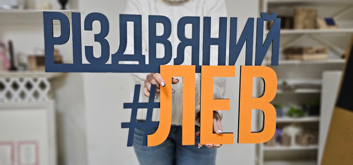 Логотип кольоровий з фанери