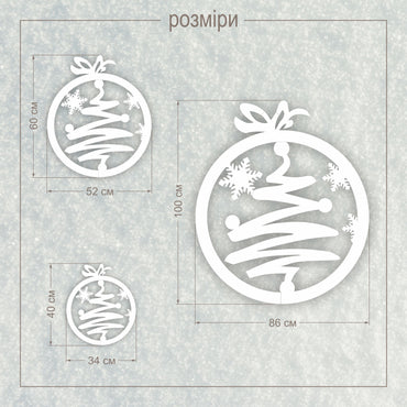 Новорічна кулька з пінопласту 2401