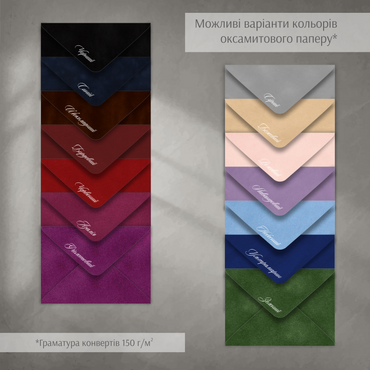 Конверт бархатний (оксамитовий) 10 x 15 см з трикутним клапаном