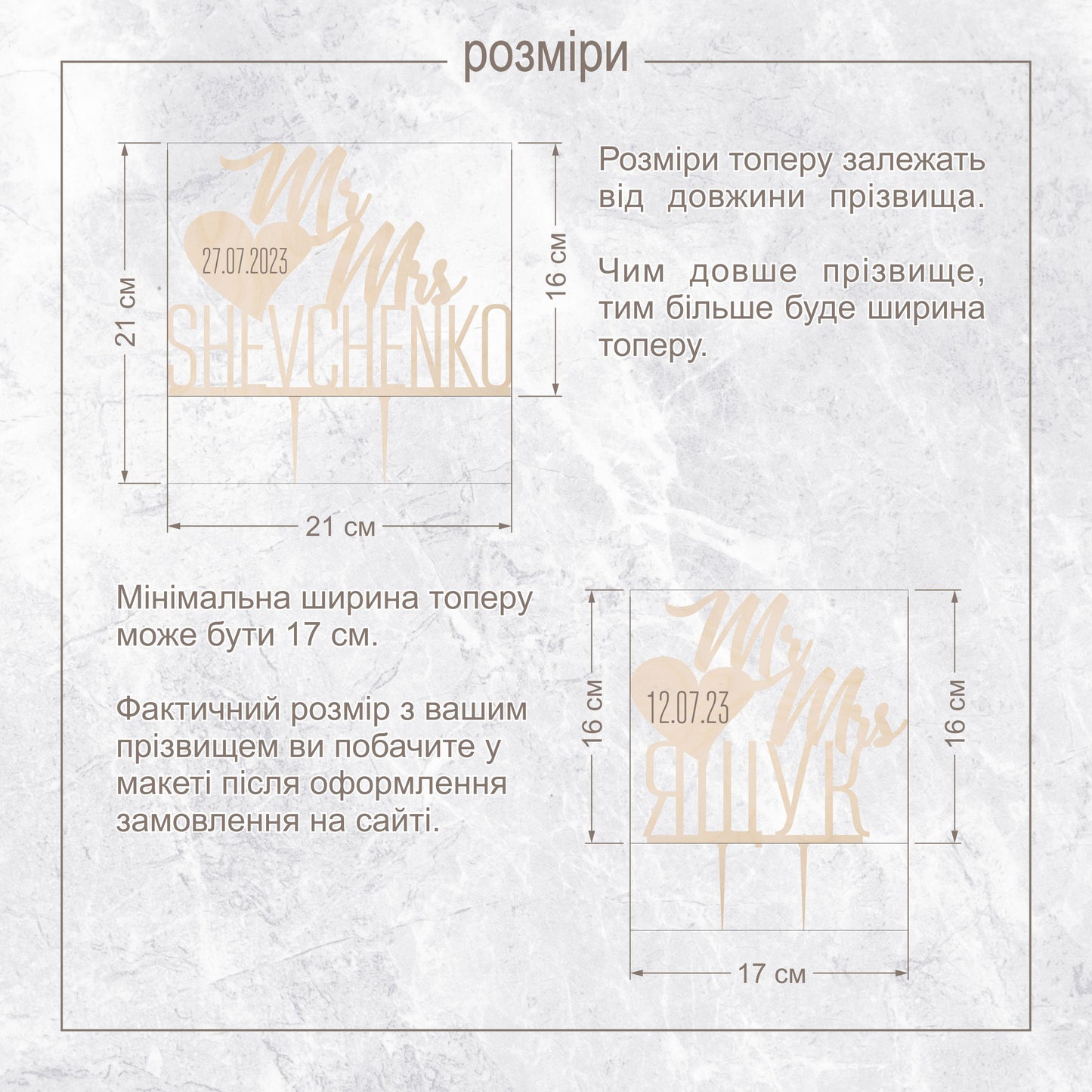 Фігурка на торт з написом Mr & Mrs, прізвищем молодят і датою весілля t03015