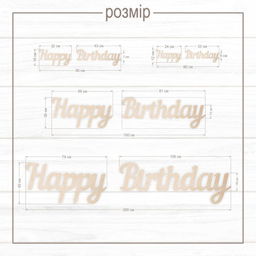 Дерев'яний напис "Happy Birthday"