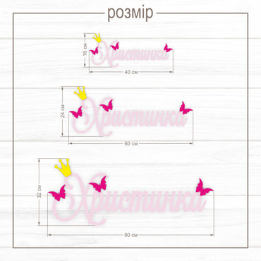 Ім'я дівчинки з фанери