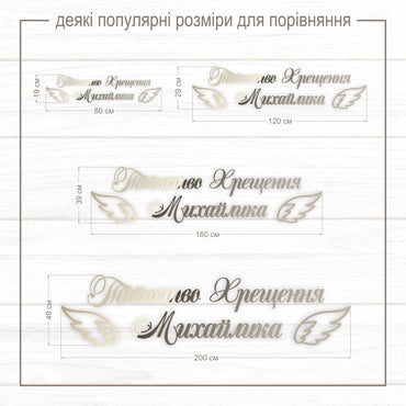 Напис Таїнство Хрещення з ім'ям дитини з дзеркального пластику