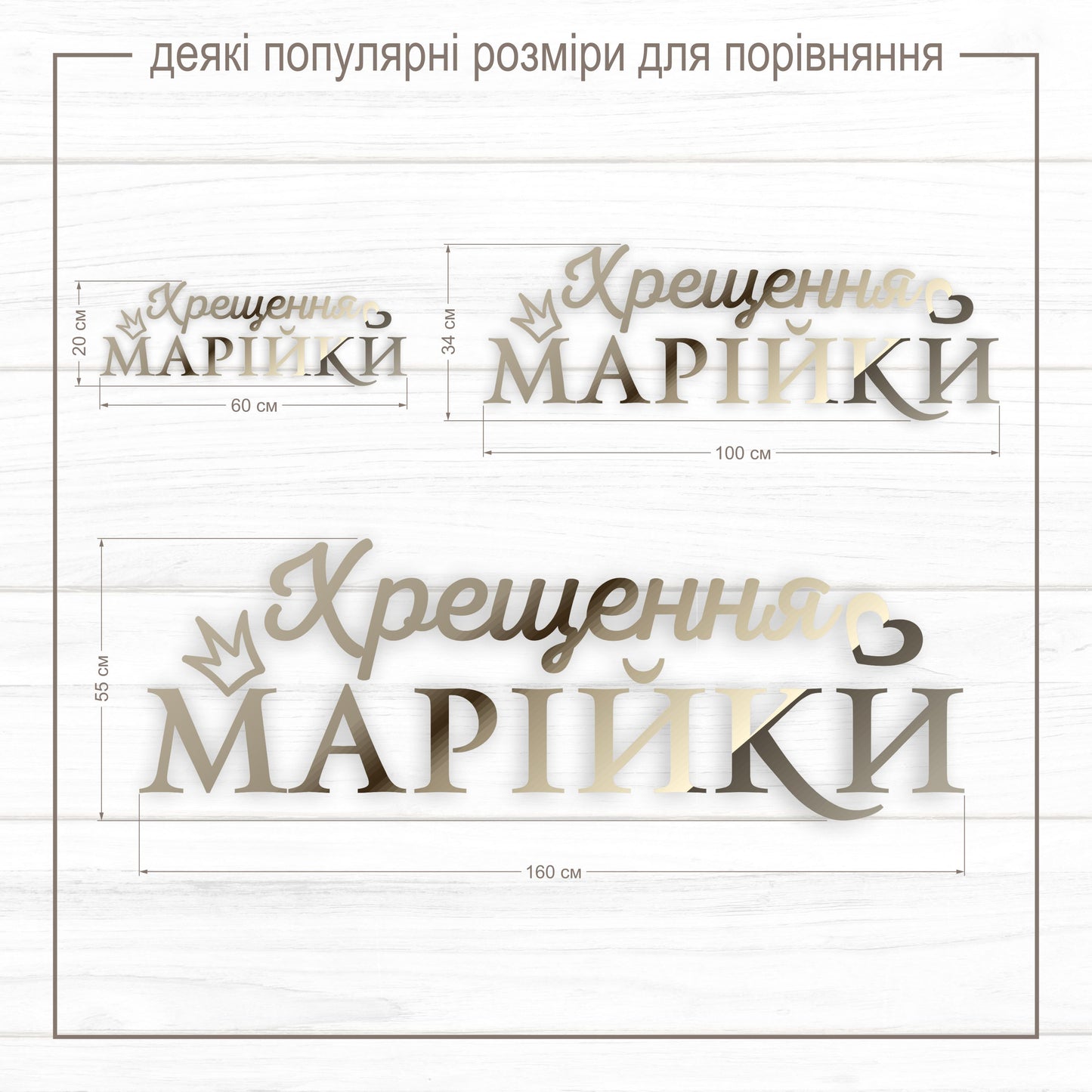 Напис Хрещення з ім'ям дитини з дзеркального пластику