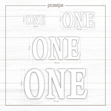 Об'ємний напис ONE для фотосесії