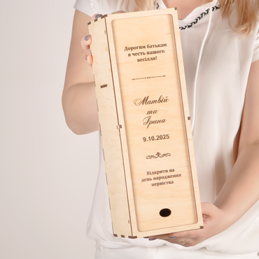 коробка для вина, коробка для вина на свадьбу, Подарункова Дерев'яна Коробка Для Шампанського, Деревянные коробки для алкоголя в Украине, дерев'яна коробка під шампанське, дерев'яна коробка, дерев'яна коробка піл алкоголь, коробка для винной церемонии, подарочная коробка для вина, деревянная коробка под бутылку, деревянная коробка для бутылки,