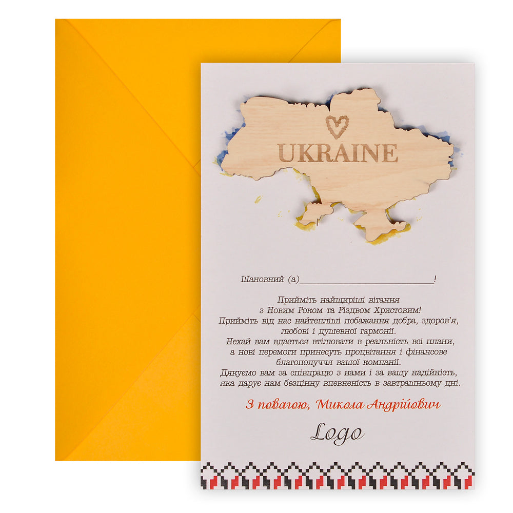 корпоративні листівки з логотипом, новорічні листівки з українською символікою, новорічні листівки в українському стилі