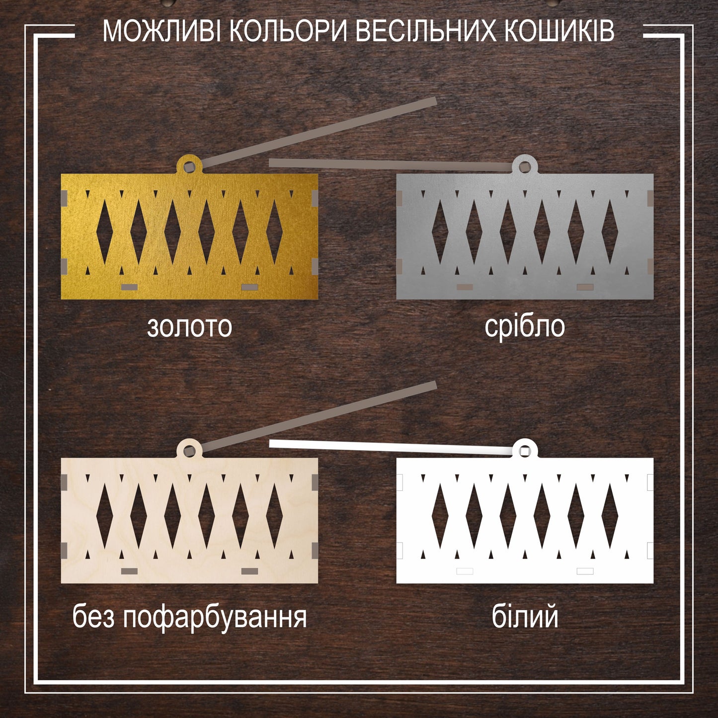 Весільний кошик fgb0135