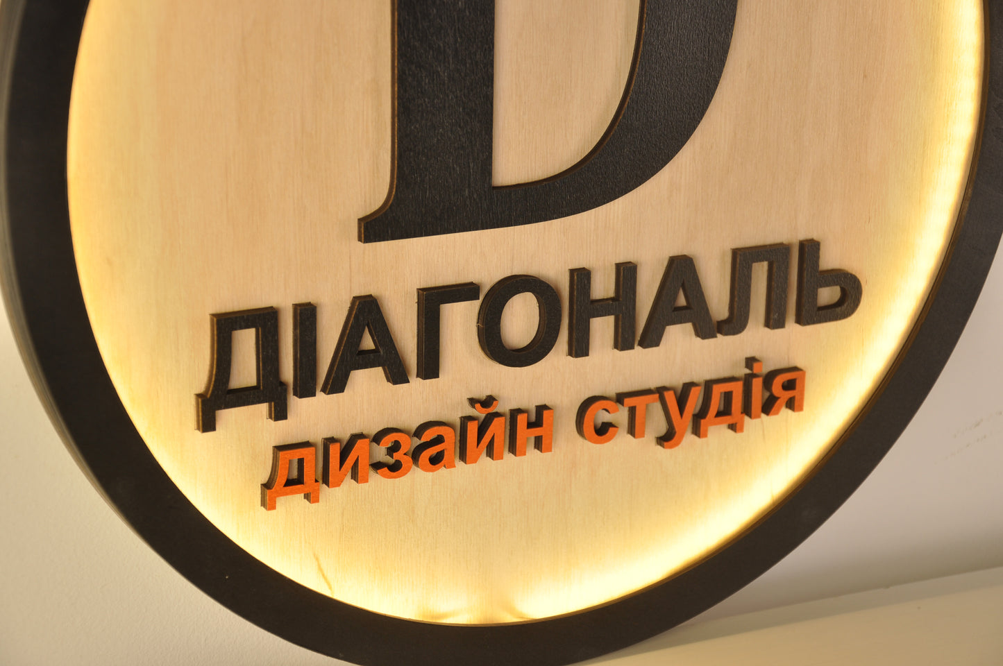 Напис чи логотип на круглому фоні з фанери з підсвіткою