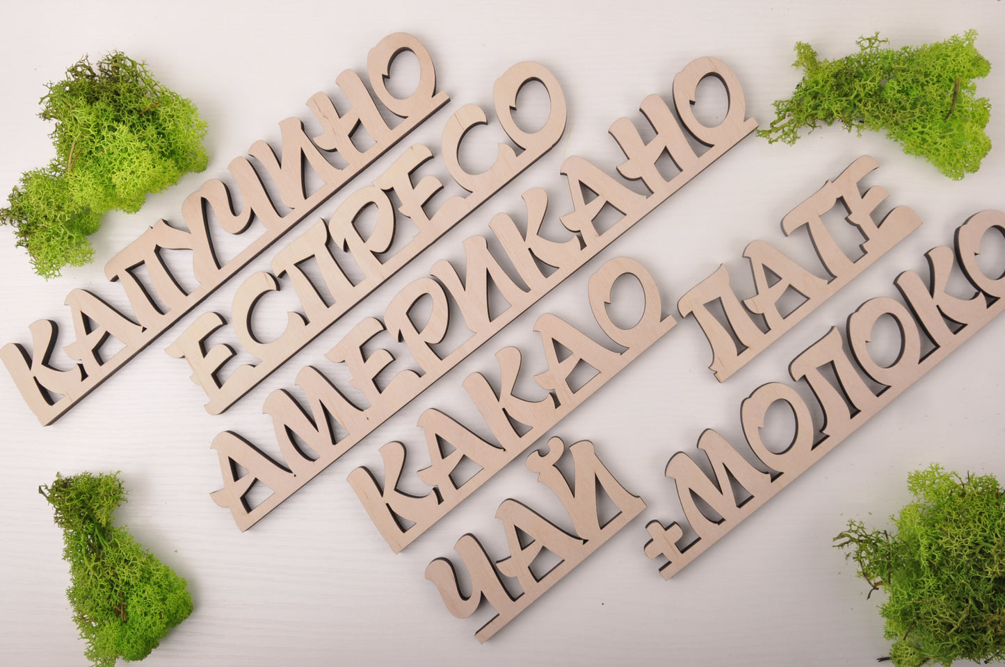 Напис на стіну, хештег або напис на стіл з фанери