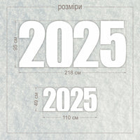 2025 з пінопласту