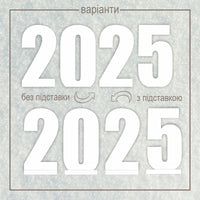 2025 з пінопласту