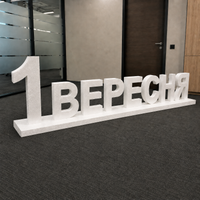 Ваш напис з пінопласту