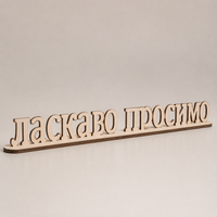 Логотип, хештег або напис на стіл