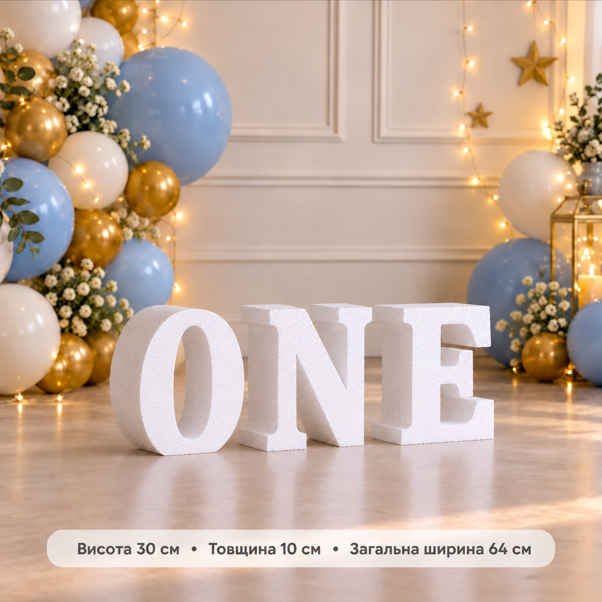 Об'ємний напис ONE для фотосесії