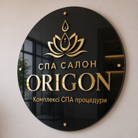 Кругла чорна вивіска з підсвіткою
