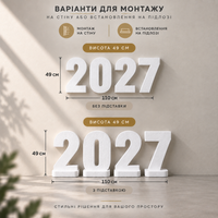 Напис з пінопласту 2027