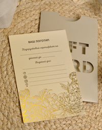 Подарунковий сертифікат універсальний з написом "GIFT CARD"