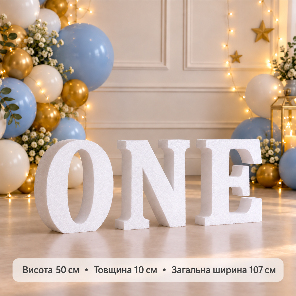 Об'ємний напис ONE для фотосесії