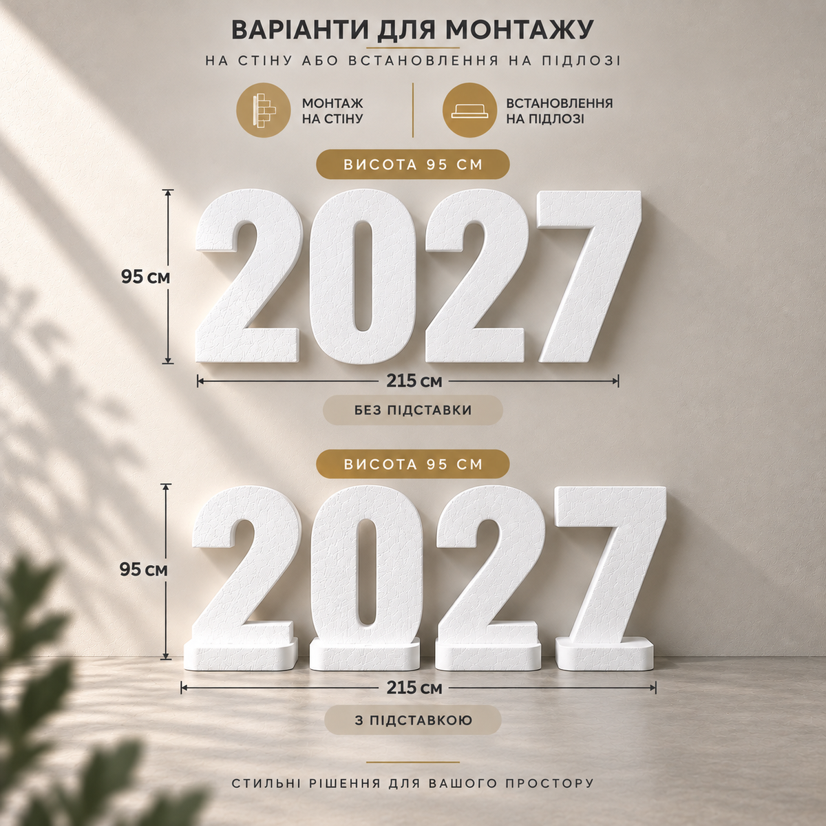 Напис з пінопласту 2027