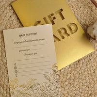 Подарунковий сертифікат золотий, з написом "GIFT CARD"