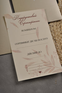 Подарунковий Сертифікат для салону краси з щільним конвертом
