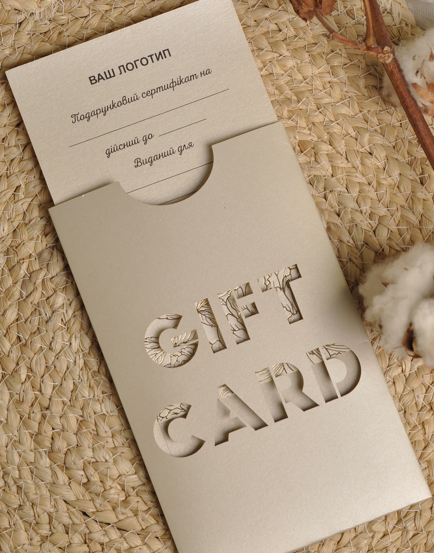 Подарунковий сертифікат універсальний з написом "GIFT CARD"